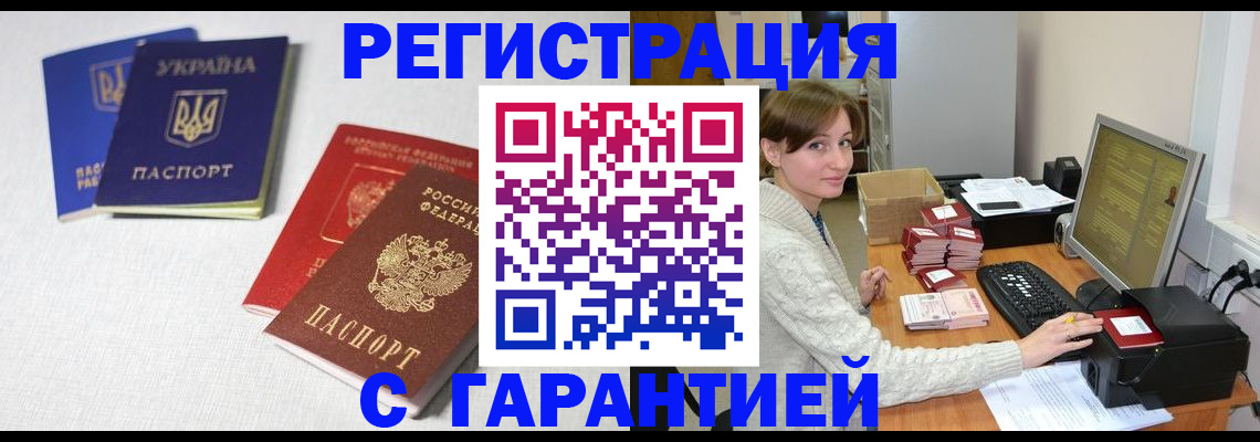 прописка гарантия в Петровске
