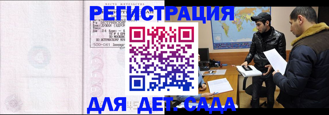 временная регистрация для школы в Петровске