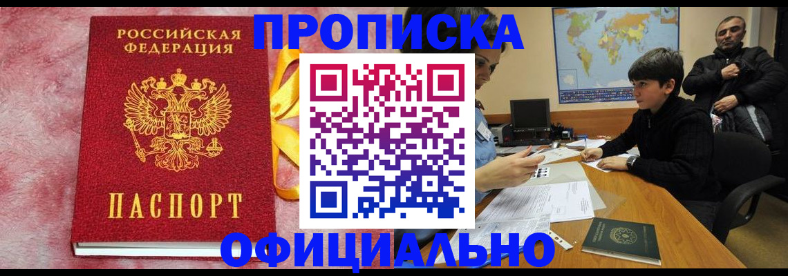 прописка 2025 в Петровске