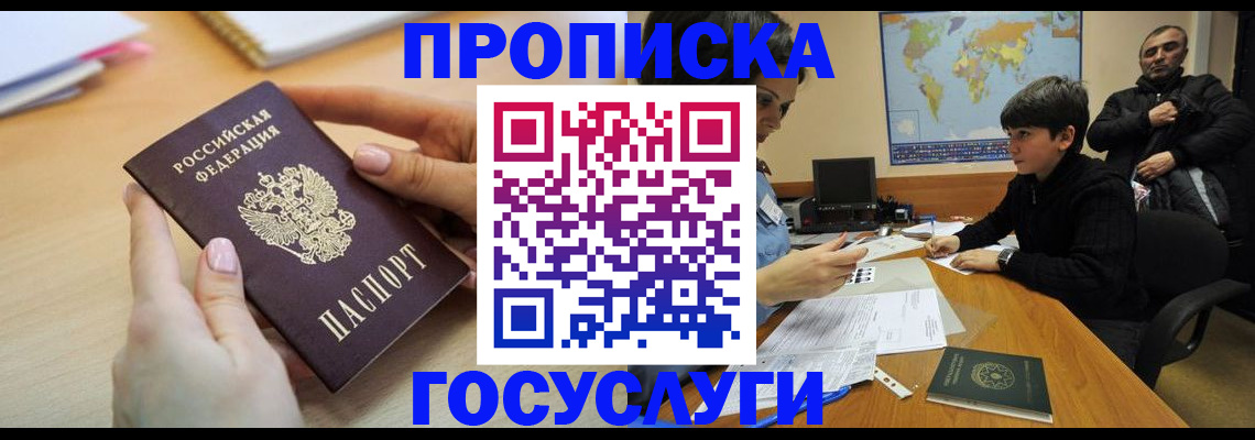 прописка гарантия в Петровске