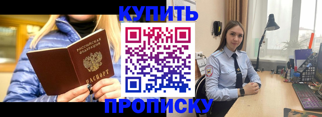 прописка ребенка в Петровске