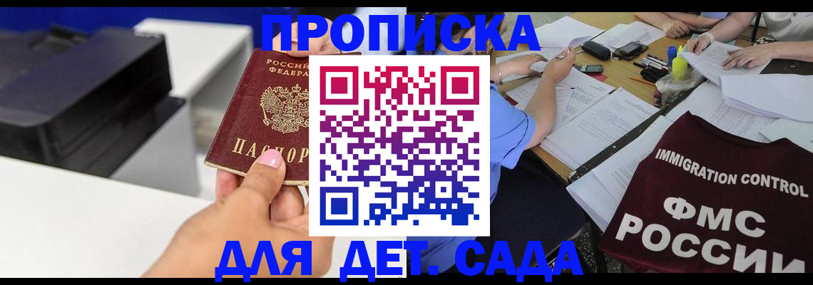 прописка для работы в Петровске