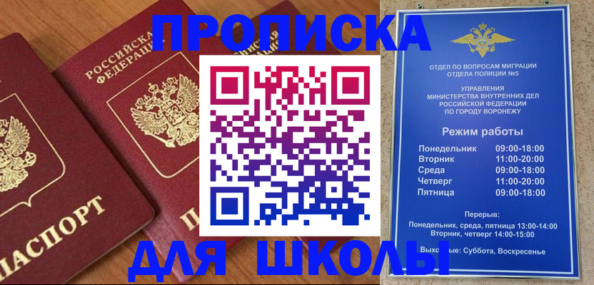 прописка ребенка в Петровске