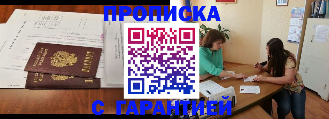 временная регистрация недорого в Петровске