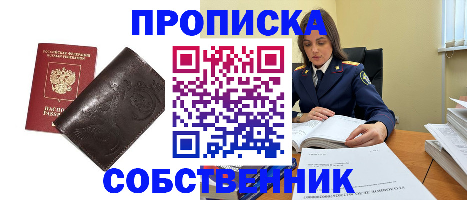 прописка для школы в Петровске